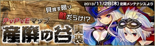 画像ギャラリー No.001のサムネイル画像 / 「碧空のグレイス」，所属勢力に関係なくPvPが楽しめる新マップ「産廃の谷」が実装