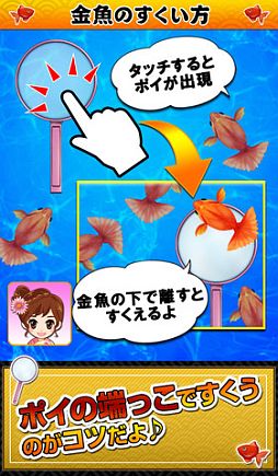 画像ギャラリー No.003のサムネイル画像 / Gゲー,iPhone向けアプリ第1弾「金魚の達人」の配信を本日開始