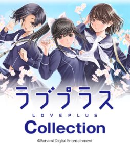 画像ギャラリー No.001のサムネイル画像 / シリーズ初の新しい“カノジョ”も登場。「ラブプラス コレクション」がGREEにて今春サービス開始。本日より事前登録の受付がスタート