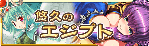 画像ギャラリー No.001のサムネイル画像 / 「蒼穹のスカイガレオン」,新カードパックの第4弾「悠久のエジプト」が登場