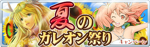 画像ギャラリー No.003のサムネイル画像 / 「蒼穹のスカイガレオン」,選抜リーグ戦のエントリー受付を開始。新カードパックのSR召喚確率2倍キャンペーンも
