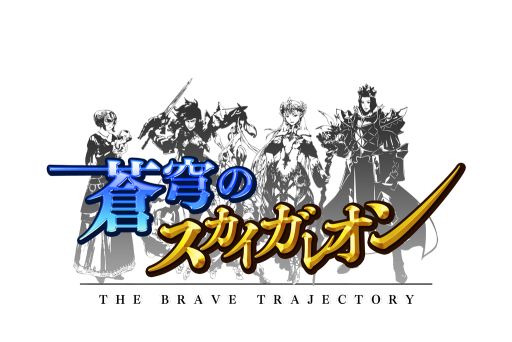 画像ギャラリー No.006のサムネイル画像 / 「蒼穹のスカイガレオン」,選抜リーグ戦のエントリー受付を開始。新カードパックのSR召喚確率2倍キャンペーンも