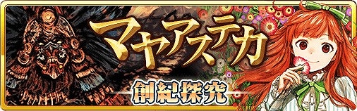 画像ギャラリー No.002のサムネイル画像 / 「蒼穹のスカイガレオン」，マヤアステカをテーマとした新カードパックが登場