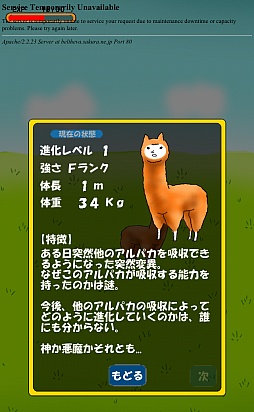 画像ギャラリー No.002のサムネイル画像 / 愛らしい動物が壮絶な進化を遂げる。スマートフォン向け育成ゲーム「アルパカにいさん」を紹介する「(ほぼ)日刊スマホゲーム通信」第205回