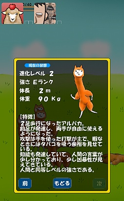 画像ギャラリー No.006のサムネイル画像 / 愛らしい動物が壮絶な進化を遂げる。スマートフォン向け育成ゲーム「アルパカにいさん」を紹介する「(ほぼ)日刊スマホゲーム通信」第205回