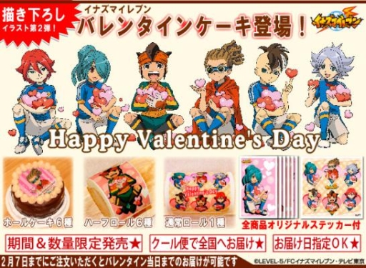 画像ギャラリー No.001のサムネイル画像 / 「イナズマイレブン」柄のプリントケーキが発売中。限定ステッカー付き