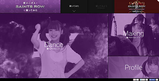 画像ギャラリー No.005のサムネイル画像 / 「セインツロウIV」の公式サイトに,特設ページ“愛川こずえがセインツロウで踊ってみた”がオープン
