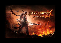 画像ギャラリー No.001のサムネイル画像 / iOS向けハック＆スラッシュ型RPG「Dark Quest 4」の配信が本日スタート。キャラクターを育成して闇の種族デーモンを討伐せよ