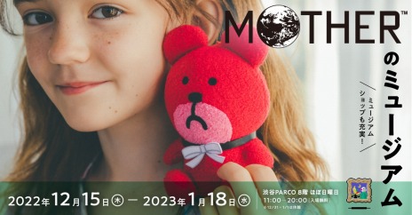 画像ギャラリー No.003のサムネイル画像 / 「MOTHER2 ギーグの逆襲」に登場するアイテムを“ポーラのぬいぐるみ”として再現。12月15日にMOTHERのミュージアムほかで発売