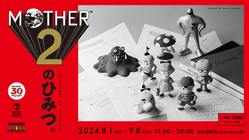 画像ギャラリー No.001のサムネイル画像 / イベント「『MOTHER2』のひみつ。」,8月1日より渋谷PARCOで開催決定。発売30周年を記念して当時の貴重な開発資料を展示