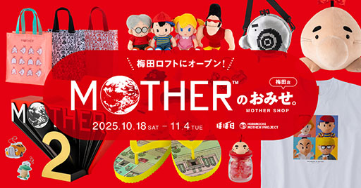 画像ギャラリー No.004のサムネイル画像 / 展覧会「MOTHERのかたち。」，会場の様子を8月27日20：15頃よりYouTubeで生配信。「MOTHER2」の発売31周年記念企画として開催