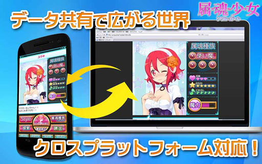 画像ギャラリー No.001のサムネイル画像 / 「属魂少女〜ソウルガール〜」，PC版のサービスが本日スタート