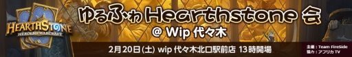 画像ギャラリー No.001のサムネイル画像 / アフリカTV，「Hearthstone」のオフラインイベントを2月20日に東京・代々木で開催