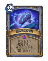 画像ギャラリー No.016のサムネイル画像 / 「Hearthstone」凍結と秘策で延命しながら後半で一気にひっくり返す「フリーズメイジ」を紹介