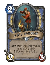 画像ギャラリー No.002のサムネイル画像 / 「Hearthstone」現環境で最強かもしれないメイジデッキ「発見メイジ」を紹介