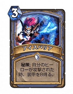画像ギャラリー No.011のサムネイル画像 / 「Hearthstone」現環境で最強かもしれないメイジデッキ「発見メイジ」を紹介