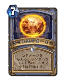 画像ギャラリー No.018のサムネイル画像 / 「Hearthstone」豊富な秘策シナジーを活かした攻撃的なメイジデッキ「秘策メイジ」を紹介