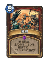 画像ギャラリー No.003のサムネイル画像 / 「Hearthstone」ウンゴロ環境におけるコントロールウォリアーの形「ンゾスウォリアー」を紹介
