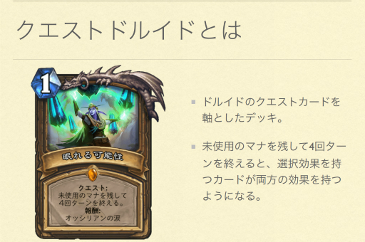 画像ギャラリー No.003のサムネイル画像 / クエストドルイドでレジェンドを目指そう。「Tredsred＆おやつのハースストーン必勝塾」を，2019年10月29日に開催