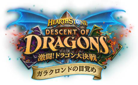 画像ギャラリー No.003のサムネイル画像 / 「ハースストーン」,「激闘!ドラゴン大決戦」に関わるソロ・アドベンチャー「ガラクロンドの目覚め」の第I章が1月22日リリース