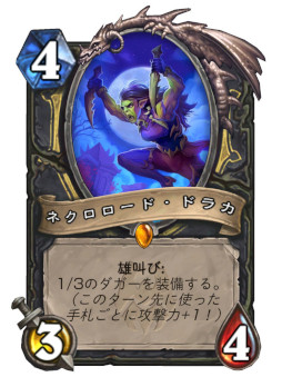 画像ギャラリー No.001のサムネイル画像 / 「ハースストーン」，“ナスリア城殺人事件”のローグ向け新レジェンド“ネクロロード・ドラカ”（Necrolord Draka）を4Gamer独占公開