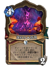画像ギャラリー No.005のサムネイル画像 / 「ハースストーン」,アップデート「深層究明ディープホルム」を1月19日に配信。「深層採掘工ブラン」など38種類の新カードが登場