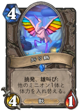 画像ギャラリー No.005のサムネイル画像 / 「ハースストーン」，次期拡張版「ウィズバンのワクワクワークショップ」の新カード3枚を4Gamer独占公開。「懐かしのピエロ」を覚えているか