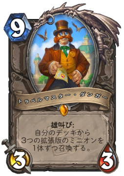 画像ギャラリー No.004のサムネイル画像 / 「ハースストーン」，新ミニセット「トラベるトラベラーズ」を本日リリース。新バージョンのゼフリスも登場