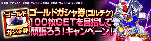 画像ギャラリー No.004のサムネイル画像 / 「SDガンダム ジージェネレーション フロンティア」でSPクエスト:月光蝶が開催