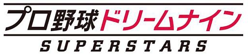 画像ギャラリー No.001のサムネイル画像 / 「プロ野球ドリームナイン SUPERSTARS」，野村克也氏の独占インタビュー動画を10月21日，26日に配信