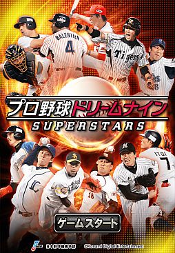 画像ギャラリー No.002のサムネイル画像 / 「プロ野球ドリームナイン SUPERSTARS」，野村克也氏の独占インタビュー動画を10月21日，26日に配信