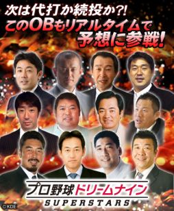 画像ギャラリー No.013のサムネイル画像 / 「プロ野球ドリームナイン SUPERSTARS」,プロ野球OB12名の座談会を配信