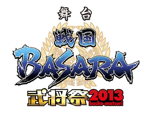 画像ギャラリー No.001のサムネイル画像 / 舞台「戦国BASARA」武将祭2013，ライブビューイングの先行予約がスタート