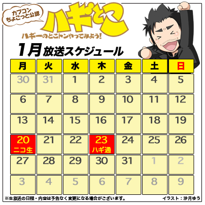 画像ギャラリー No.003のサムネイル画像 / 新年1回めの「ハギとこ!」は「戦国BASARA4」「CROSS×BEATS」を特集。20日配信