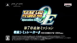 画像ギャラリー No.008のサムネイル画像 / 「スーパーロボット大戦Operation Extend」,第6章と追加ミッションが配信