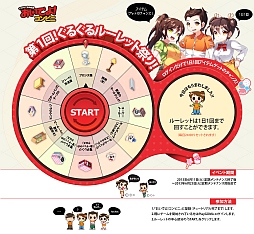 画像ギャラリー No.001のサムネイル画像 / 「おいでよ!コンビニ」,装飾アイテムを獲得できるルーレットイベントを実施