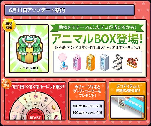 画像ギャラリー No.002のサムネイル画像 / 「おいでよ!コンビニ」,装飾アイテムを獲得できるルーレットイベントを実施