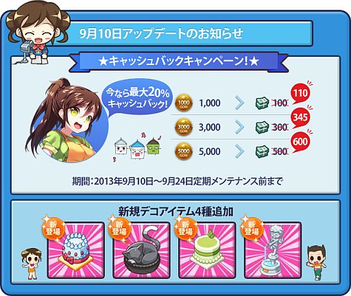 画像ギャラリー No.001のサムネイル画像 / 「おいでよ！コンビニ」，チェシャ猫など新アイテムが追加。キャッシュバックも