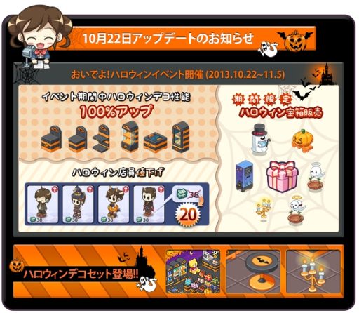 画像ギャラリー No.001のサムネイル画像 / 「おいでよ！コンビニ」，ハロウィン仕様のデコアイテムが手に入る宝箱を実装