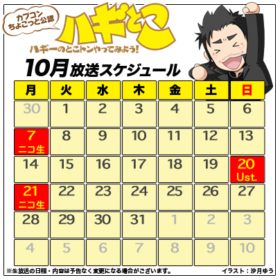 画像ギャラリー No.002のサムネイル画像 / 「ガイストクラッシャー」，バナ隊長が本日配信のニコ生版「ハギとこ！」に登場