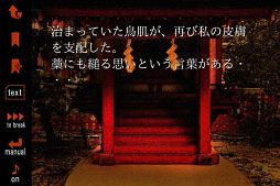 煉獄のユリカ