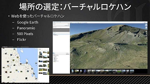 画像ギャラリー No.002のサムネイル画像 / ［GTMF］「Kite Demo」で，16km四方の広大なリアルワールドを3か月で完成させた「半」プロシージャルな地形生成手法とは