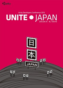 画像ギャラリー No.002のサムネイル画像 / Unity開発者のための総合イベント「Unite Japan」，その見どころを聞く