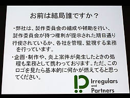 画像ギャラリー No.003のサムネイル画像 / 山本一郎氏が語る「プロジェクト炎上のメカニズムと早期発見,行うべき処理の概論」。ゲーム開発はなぜ炎上するのか