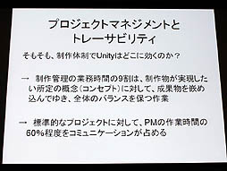 画像ギャラリー No.009のサムネイル画像 / 山本一郎氏が語る「プロジェクト炎上のメカニズムと早期発見,行うべき処理の概論」。ゲーム開発はなぜ炎上するのか