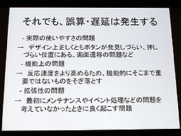 画像ギャラリー No.014のサムネイル画像 / 山本一郎氏が語る「プロジェクト炎上のメカニズムと早期発見,行うべき処理の概論」。ゲーム開発はなぜ炎上するのか