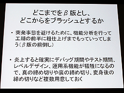 画像ギャラリー No.015のサムネイル画像 / 山本一郎氏が語る「プロジェクト炎上のメカニズムと早期発見,行うべき処理の概論」。ゲーム開発はなぜ炎上するのか