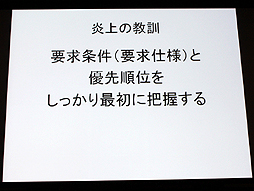 画像ギャラリー No.021のサムネイル画像 / 山本一郎氏が語る「プロジェクト炎上のメカニズムと早期発見,行うべき処理の概論」。ゲーム開発はなぜ炎上するのか