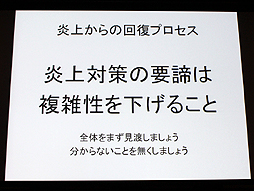 画像ギャラリー No.026のサムネイル画像 / 山本一郎氏が語る「プロジェクト炎上のメカニズムと早期発見,行うべき処理の概論」。ゲーム開発はなぜ炎上するのか