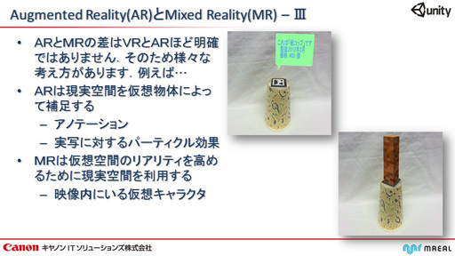 画像ギャラリー No.011のサムネイル画像 / キヤノンITソリューションズからUnity向け複合現実(MR)システムが登場。Unityを採用したゲームのMR化がより簡単に